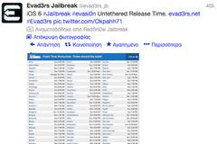 Σε λίγες ώρες θα έχουμε το jailbreak?