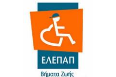 Μαθητής μαζεύει χρήματα και τα δωρίζει στην ΕΛΕΠΑΠ