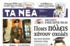 Επισκόπηση Ημερήσιου Τύπου 01-02-13