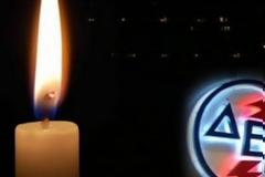 Η δικαιοσύνη... στο σκοτάδι, λόγω οφειλών!