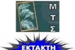 Επίσημη ανακοίνωση του ΜΤΣ για το ΒΟΕΑ