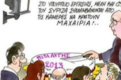 Το φλουρί της «Αυγής» έπεσε στην Λούκα Κατσέλη, υπό το βλέμμα του Νότη Μαριά