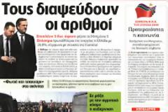 Ζητάμε ένα μορατόριουμ στην εξυπηρέτηση του χρέους για να αλλάξουμε την Ελλάδα