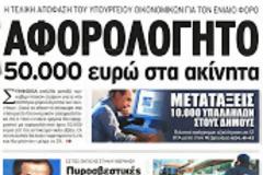 Σίμος:Ο Γιάννης Στουρνάρας χαίρει της εκτίμησης όλων μας.