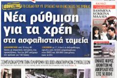 Απλώς συντηρείς τη φτώχεια, την ανεργία και τον Χαλά!