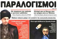 Πάγκαλος για Τσίπρα: Είναι σαν τις διάφορες ηθοποιούς των σήριαλ!