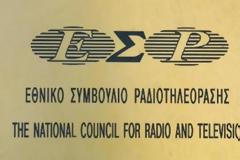 Τα πρόστιμα του ΕΣΡ
