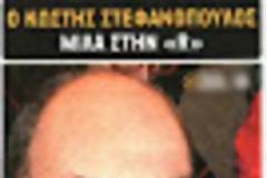 Στεφανόπουλος:Είναι καλός ο Σαμαράς!