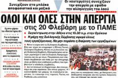Οι αγρότες αρχίζουν να κλείνουν την Εθνική Οδό!