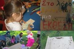 Πρόσκληση σε μια μικροσκοπική έκθεση