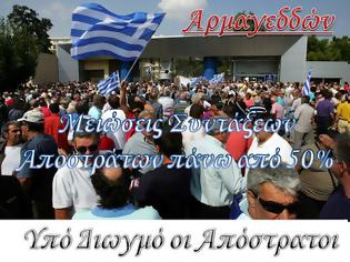 Φωτογραφία για Υπό Διωγμό οι Απόστρατοι