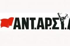 Καταγγελία της ΑΝΤΑΡΣΥΑ για την απάνθρωπη μεταχείριση των συλληφθέντων για τη ληστεία στο Βελβεντό