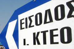 Πέφτουν δραματικά οι τιμές στα ΚΤΕΟ του Ηρακλείου