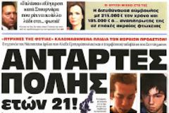 Αντάρτες ετών 20!