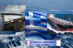 Η σημασία της ναυτιλίας στην ελληνική οικονομία