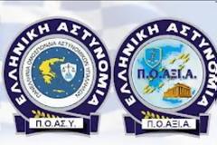 ΠΟΑΣΥ: Όχι βεβιασμένες κρίσεις