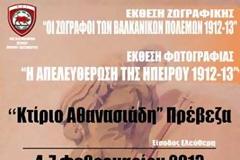 Πρέβεζα: 