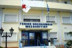SOS εκπέμπει το Νοσοκομείο Μεσολογγίου