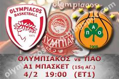 ΣΕ LIVE STREAMING ΟΛΥΜΠΙΑΚΟΣ - ΠΑΝΑΘΗΝΑΪΚΟΣ (19:00)