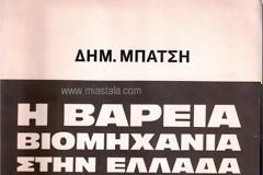 Ο μύθος της 