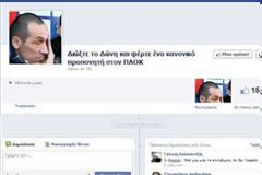 ΠΑΟΚ: Με σελίδα στο Facebook ζητούν να φύγει ο Δώνης!