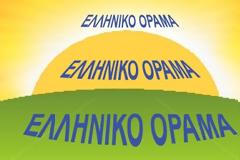 Ανακοίνωση του τομέα δημόσιας τάξης του Ελληνικού Οράματος αναφορικά με τον ξυλοδαρμό των κατηγορούμενων τρομοκρατών