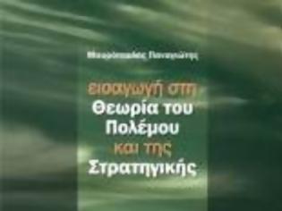 Φωτογραφία για Ένα νέο βιβλίο για τον πόλεμο και τη στρατηγική