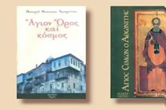 2654 - Εκπτώσεις και δώρα στο βιβλιοπωλείο της Αγιορειτικής Εστίας