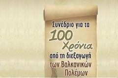 Συνέδριο: 100 Χρόνια από τη Διεξαγωγή των Βαλκανικών Πολέμων