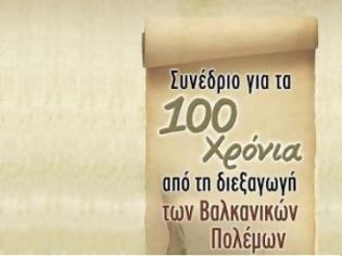 Φωτογραφία για Συνέδριο: 100 Χρόνια από τη Διεξαγωγή των Βαλκανικών Πολέμων