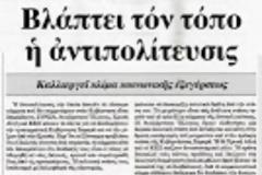 Μην πριονίζουμε τα πόδια της ίδιας της Δημοκρατίας μας