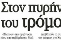 Η υπόκωφη βία
