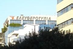 O τίτλος Ελευθεροτυπία ανήκει στην Χ.Κ. Τεγόπουλος, αποφάσισε το δικαστήριο