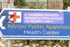 Κοσμοπλημμύρα στην διαμαρτυρία για το Κέντρο Υγείας Αμφίκλειας