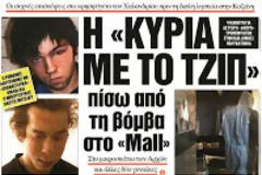 Θα μου επιτρέψετε να μην είμαι τόσο αισιόδοξη…