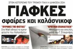 Επιτέλους: Ολα τα χρέη σε μια νέα 