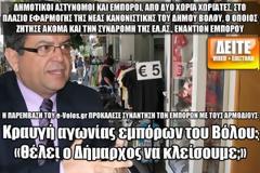 Κραυγή αγωνίας εμπόρων του Βόλου: «Θέλει ο Δήμαρχος να κλείσουμε;» [Video]