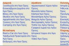 2656 - Βίλλες, διασκέδαση, Rent a Car κλπ στο Άγιο Όρος!