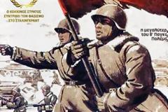 «Η μάχη του Στάλινγκραντ» για πρώτη φορά στην Ελλάδα