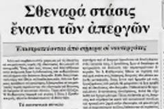 Απολύσεις για τους 25.000;