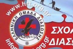 Σχολείο Διασωστών της ΕΟΔ