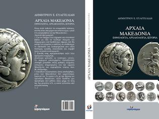 Φωτογραφία για Αρχαία Μακεδονία: Βιβλιοπαρουσιάσεις σε Θεσσαλονίκη-Γιαννιτσά