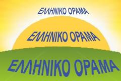 Aνακοίνωση του τομέα υποδομών και μεταφορών του Ελληνικού Οράματος αναφορικά με τις τοποθετήσεις των νέων διοικήσεων του ΟΣΕ