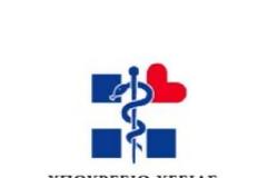 ΥΥΚΑ: Διορισμός μελών του Κεντρικού Συμβουλίου Υγείας (ΚΕ.Σ.Υ.)