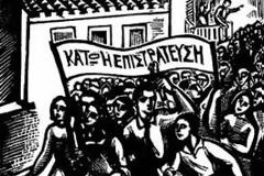 1943-2013: Πως ακυρώνεις μια επιστράτευση