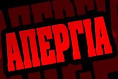 Συνεχίζονται οι απεργίες στα δημόσια ΜΜΕ