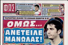 ΠΡΩΤΟΣΕΛΙΔΑ ΑΘΛΗΤΙΚΩΝ ΕΦΗΜΕΡΙΔΩΝ 7/2/2013