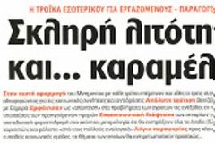 Η Ελληνική Ναυτιλία είναι διαπραγματευτικό 