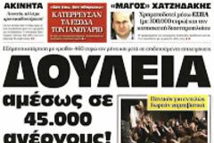 Όχι άλλες τυφλές απεργίες