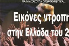 Με το ζόρι 